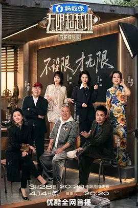极限挑战10 综艺封面